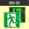 Знак E01-01 «Выход здесь (левосторонний)» (фотолюминесцентная пленка ГОСТ Р 12.2.143–2009, 125х125 мм)